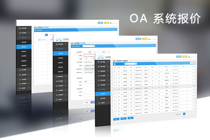 OA系统报价.jpg OA系统报价.jpg