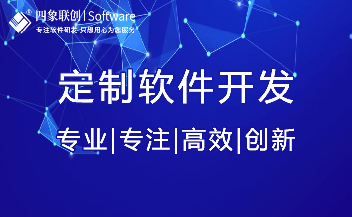 软件定制开发.jpg 软件定制开发.jpg