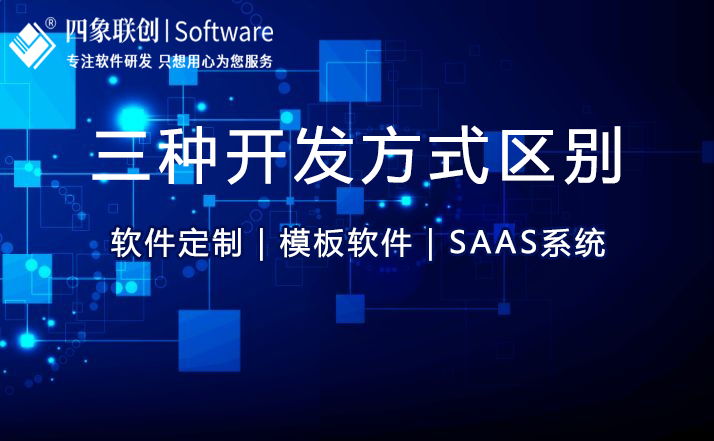 软件定制开发.jpg 软件定制开发.jpg