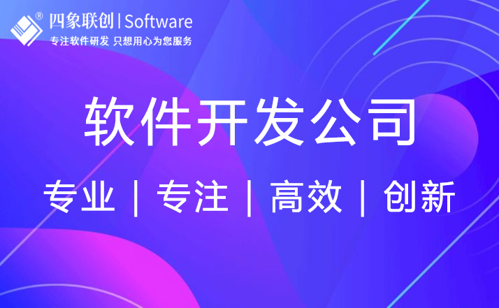 软件定制开发.jpg 软件定制开发.jpg