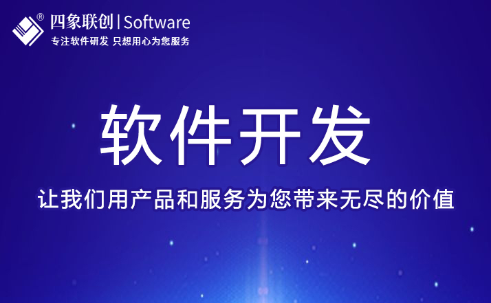 软件定制开发.jpg 软件定制开发.jpg