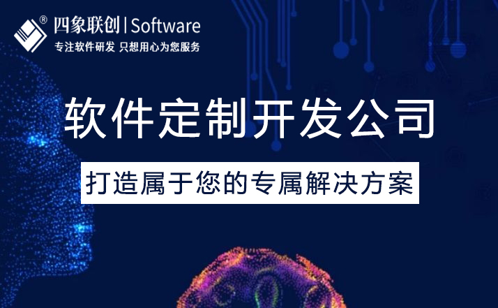 软件定制开发.jpg 软件定制开发.jpg