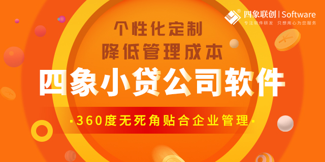 小贷管理系统.jpg 小贷管理系统.jpg