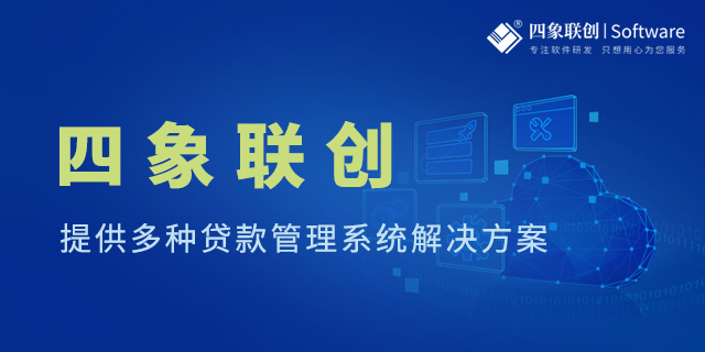 小贷管理系统.jpg 小贷管理系统.jpg