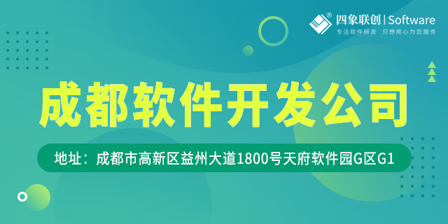 软件开发公司.png 软件开发公司.png