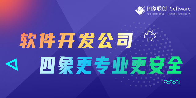 软件开发公司.png 软件开发公司.png