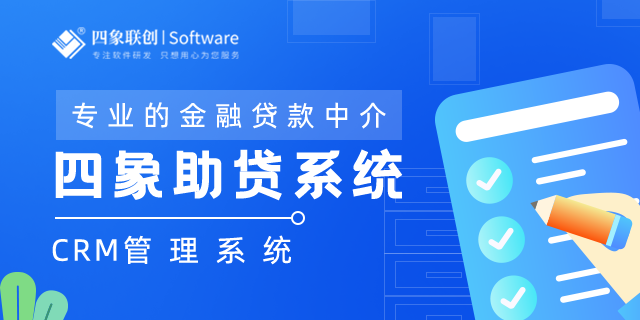 助贷CRM系统.png 助贷CRM系统.png