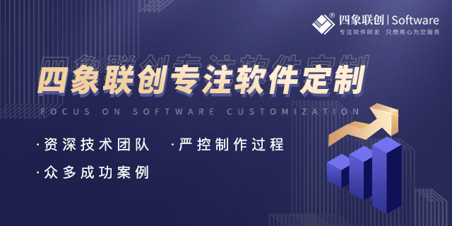 软件定制开发.png 软件定制开发.png