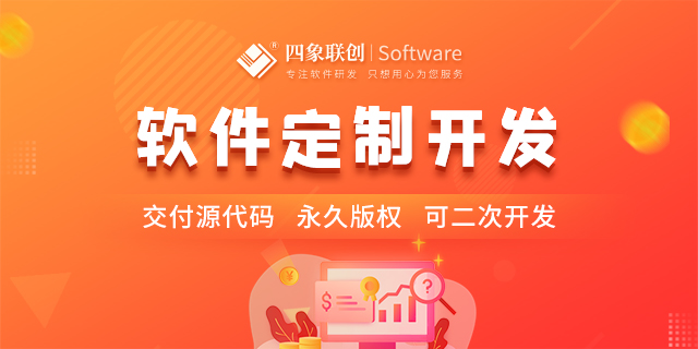 软件定制开发.png 软件定制开发.png