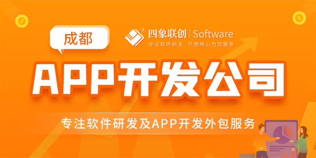成都高新区APP开发公司.png 成都高新区APP开发公司.png