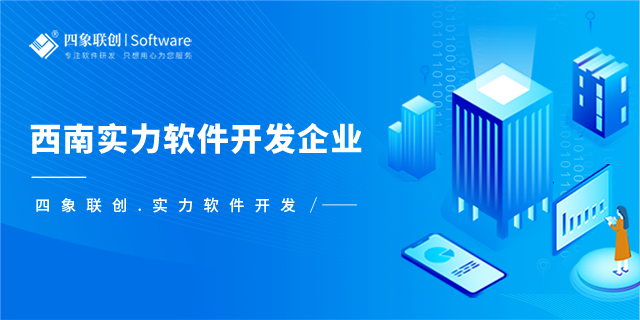 成都软件开发定制公司.png 成都软件开发定制公司.png