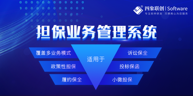 担保业务管理系统.png 担保业务管理系统.png