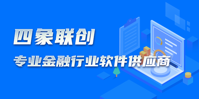 小额贷款公司业务管理软件.png 小额贷款公司业务管理软件.png