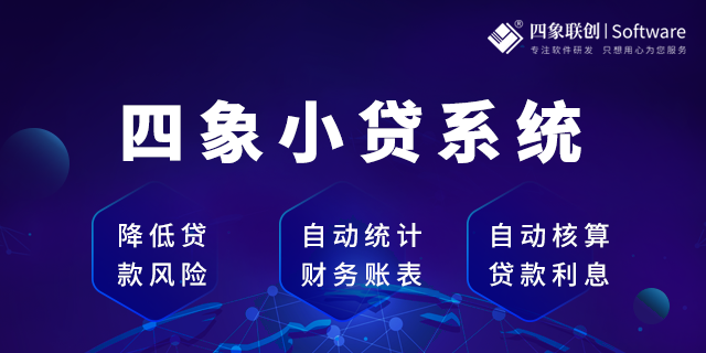 小额贷款公司管理系统软件.png 小额贷款公司管理系统软件.png