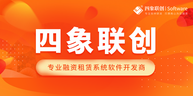 融资租赁业务管理系统软件.png 融资租赁业务管理系统软件.png