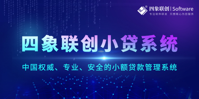 小贷管理系统.jpg 小贷管理系统.jpg