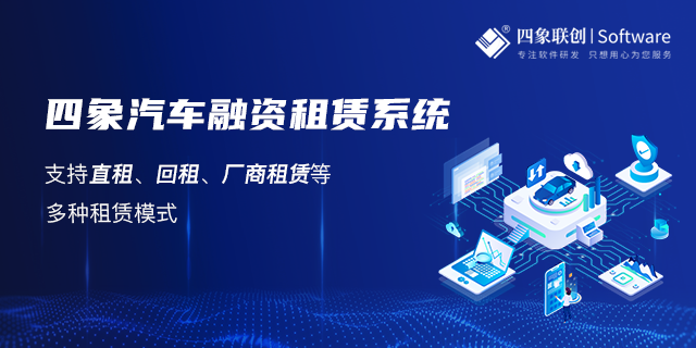 汽车融资租赁系统.png 汽车融资租赁系统.png