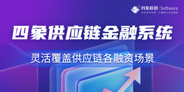 供应链金融管理系统.jpg 供应链金融管理系统.jpg