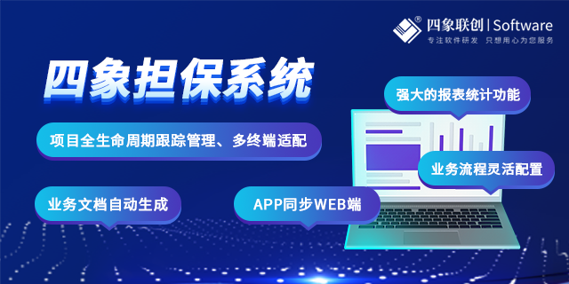 担保业务管理系统.png 担保业务管理系统.png