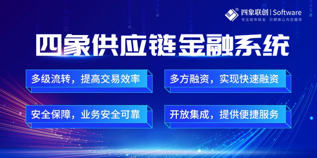 供应链金融系统开发.png 供应链金融系统开发.png