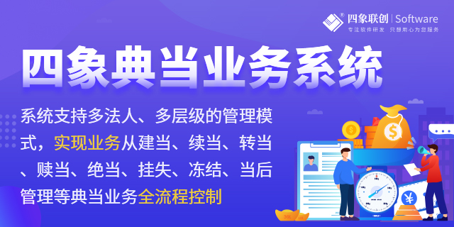 典当业务管理系统.jpg 典当业务管理系统.jpg