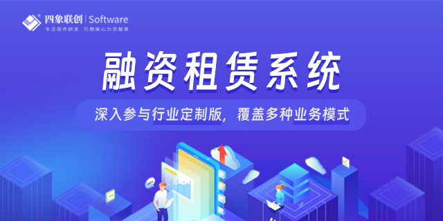 设备融资租赁系统 设备融资租赁系统