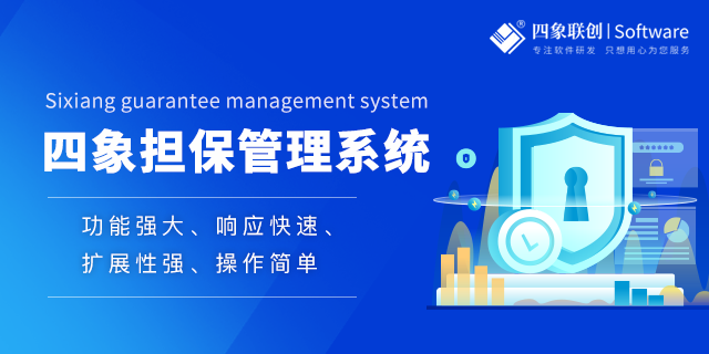 融资担保管理系统 融资担保管理系统