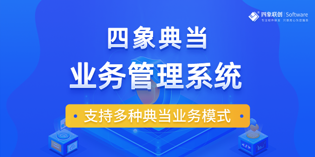 典当系统 典当系统