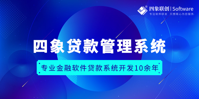 小贷系统 小贷系统