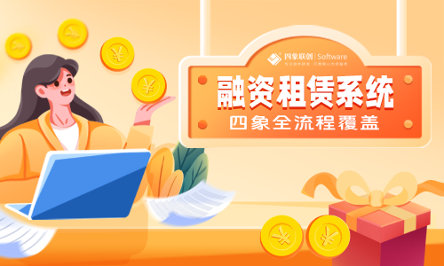 汽车融资租赁系统 汽车融资租赁系统