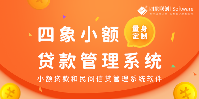 小贷管理系统 小贷管理系统