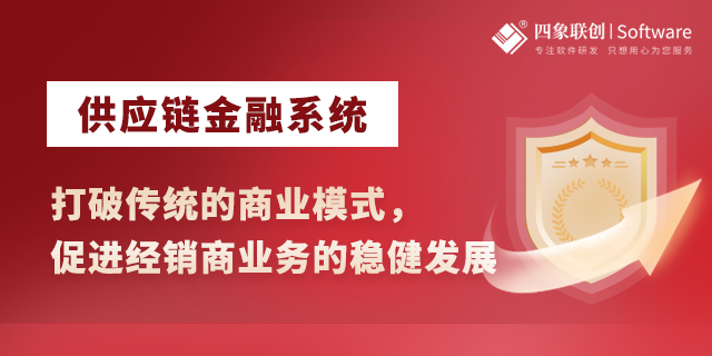 供应链金融系统 供应链金融系统